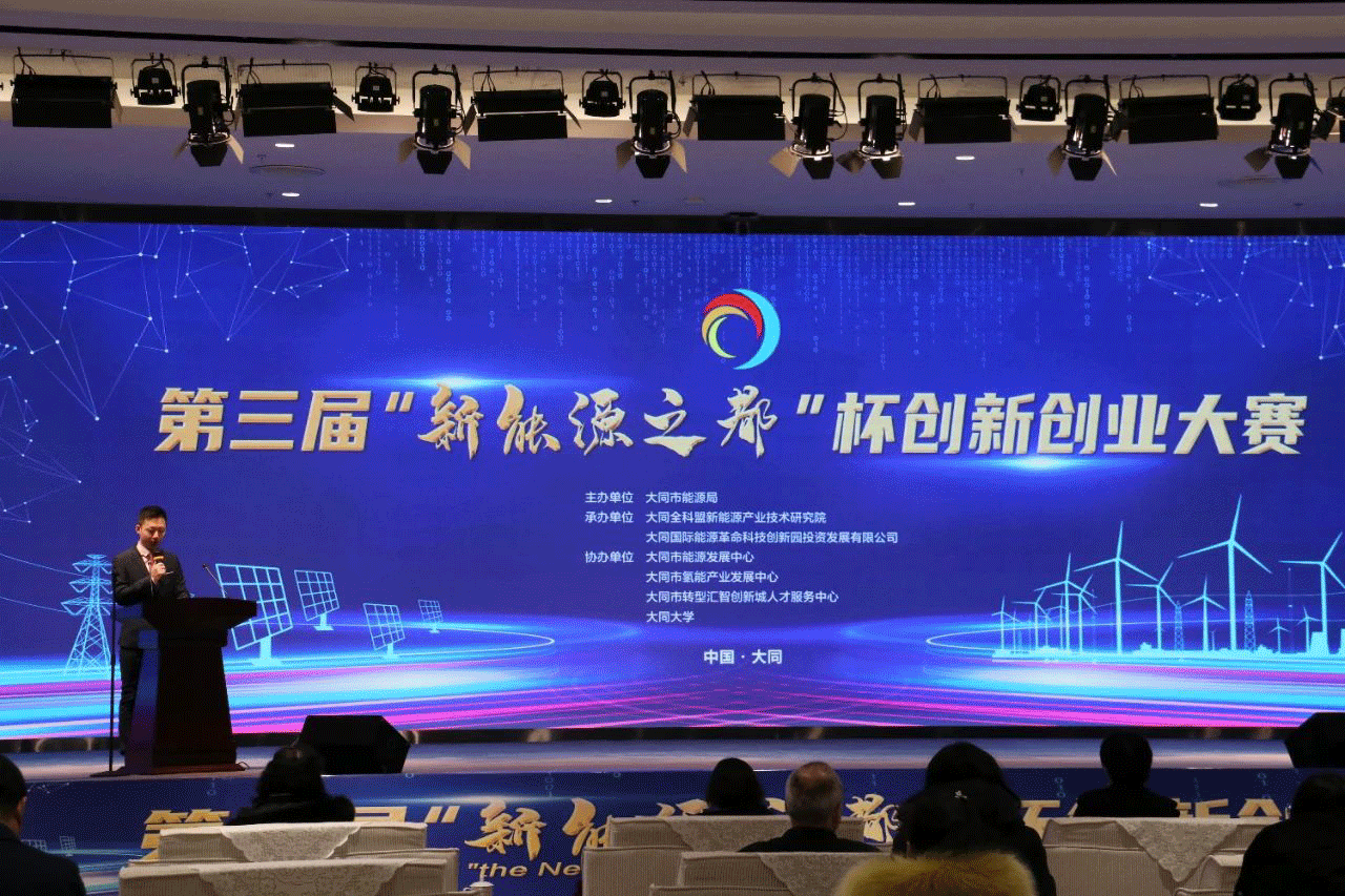 新能源之都.gif